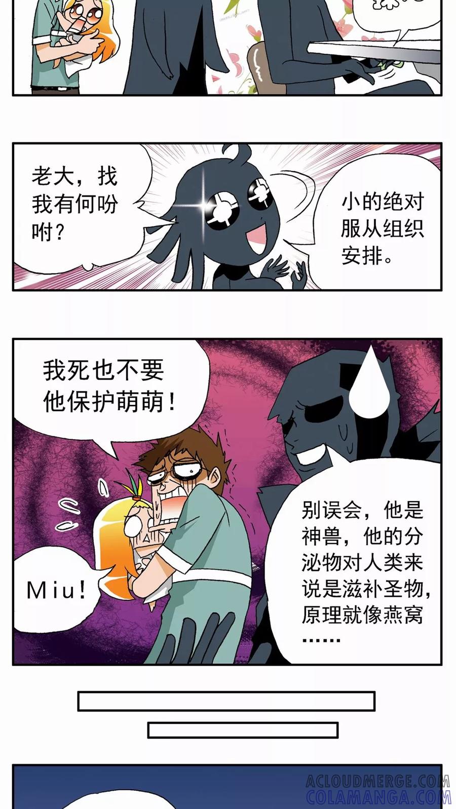 第18话-家有萌萌哒-可米酷（第23张）