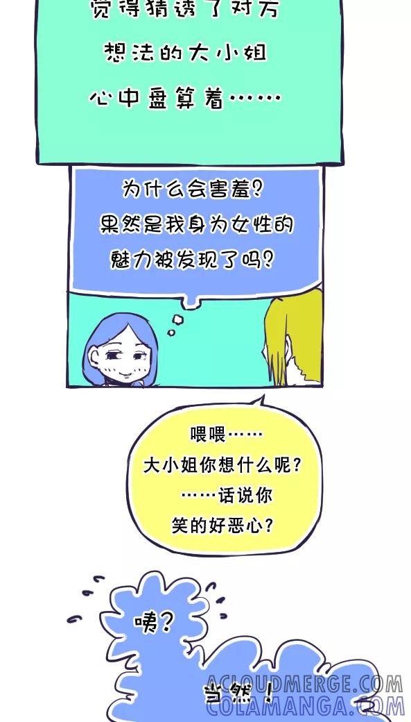 第38话-恶魔日记-可米酷（第9张）