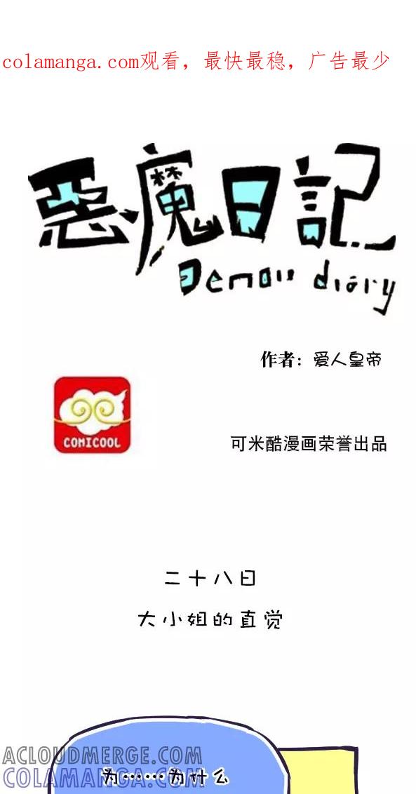 第38话-恶魔日记-可米酷（第1张）