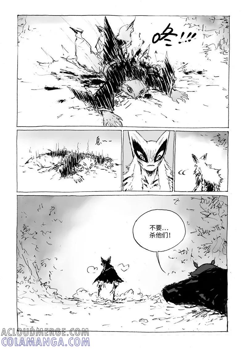 第17话1杀身之祸-猫狐恼-新漫画（第7张）