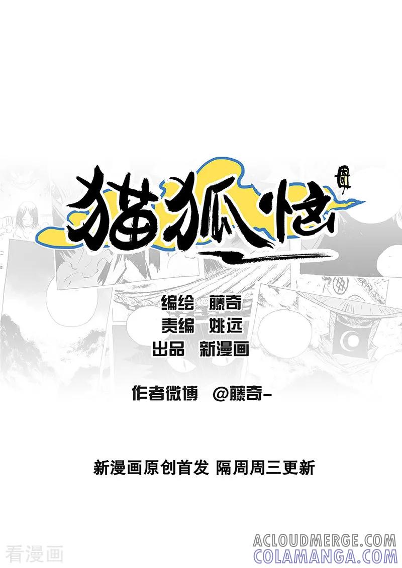 第17话1杀身之祸-猫狐恼-新漫画（第10张）