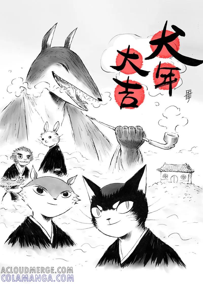 第17话1杀身之祸-猫狐恼-新漫画（第9张）