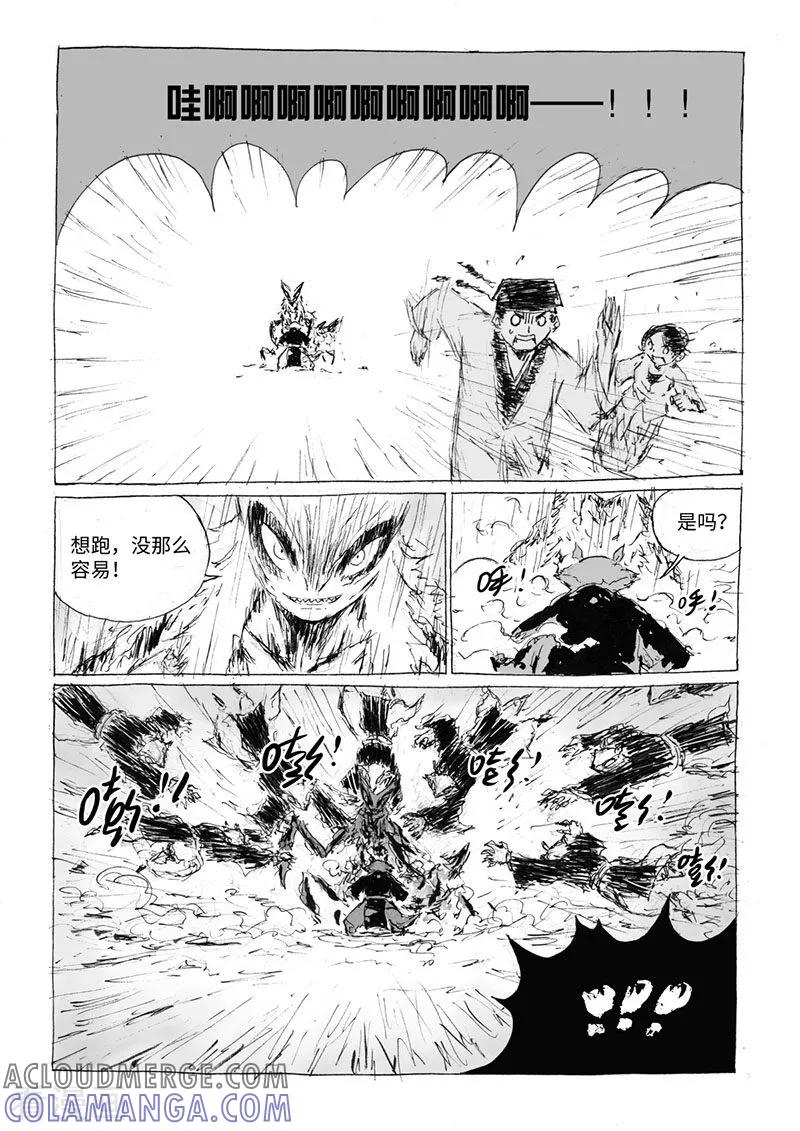 第17话1杀身之祸-猫狐恼-新漫画（第2张）