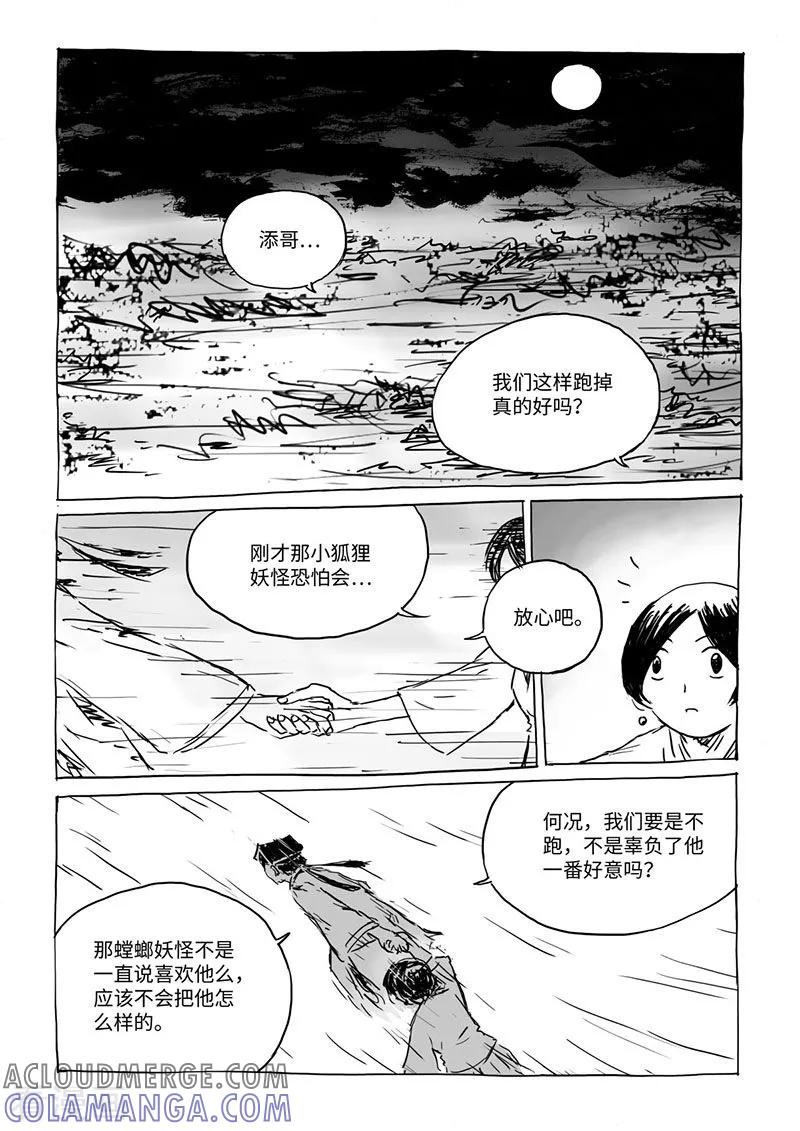 第17话1杀身之祸-猫狐恼-新漫画（第4张）