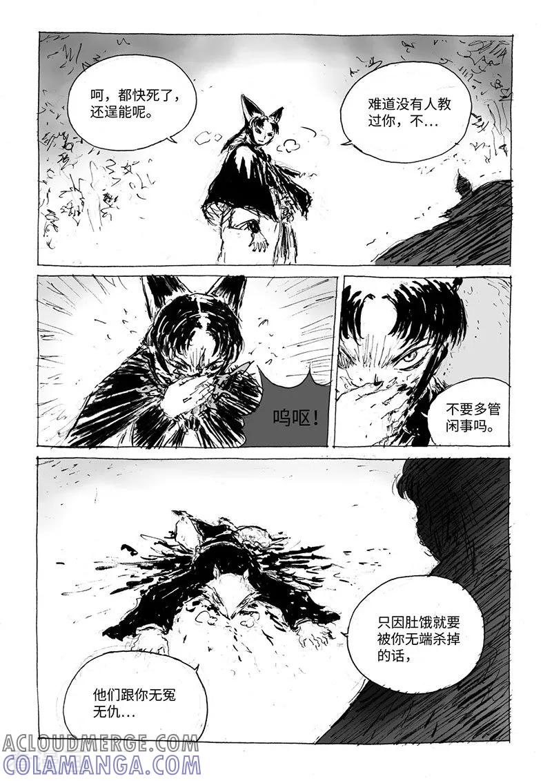 第17话1杀身之祸-猫狐恼-新漫画（第8张）