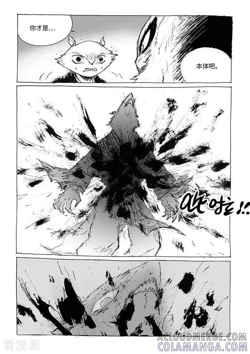 第17话1杀身之祸-猫狐恼-新漫画（第6张）