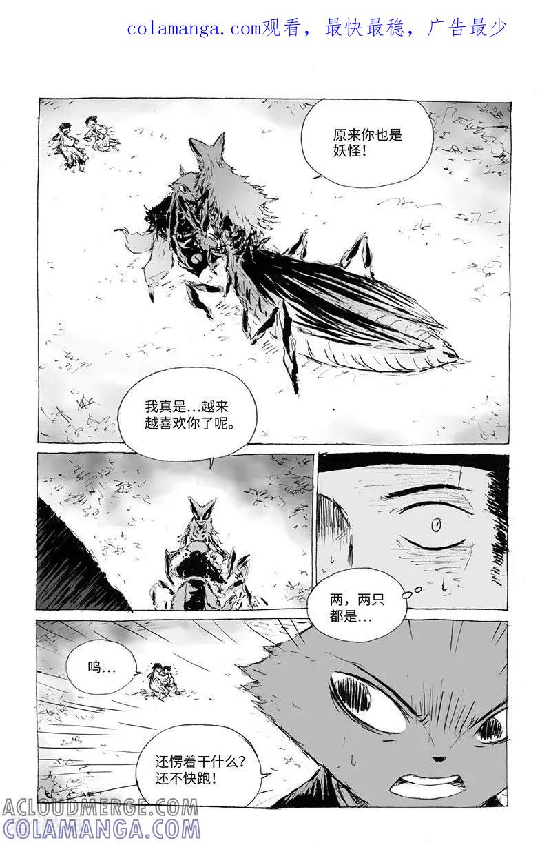第17话1杀身之祸-猫狐恼-新漫画（第1张）
