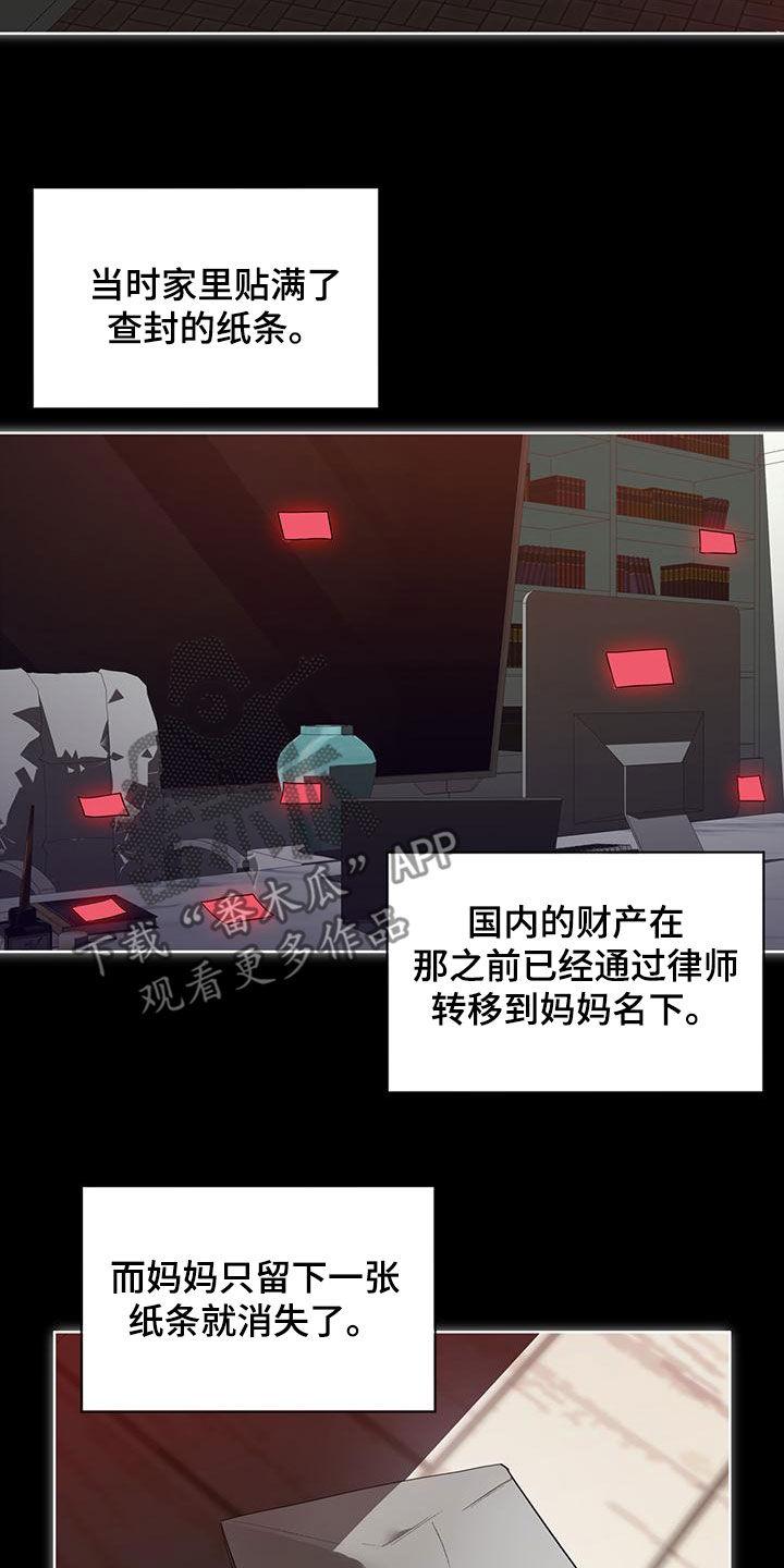 第81章：【第二季】过去-赌徒深渊-Aczer & JOO（第2张）