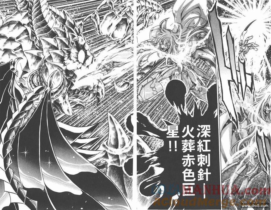 第13卷-圣斗士星矢 冥王神话-手代木史织（第12张）