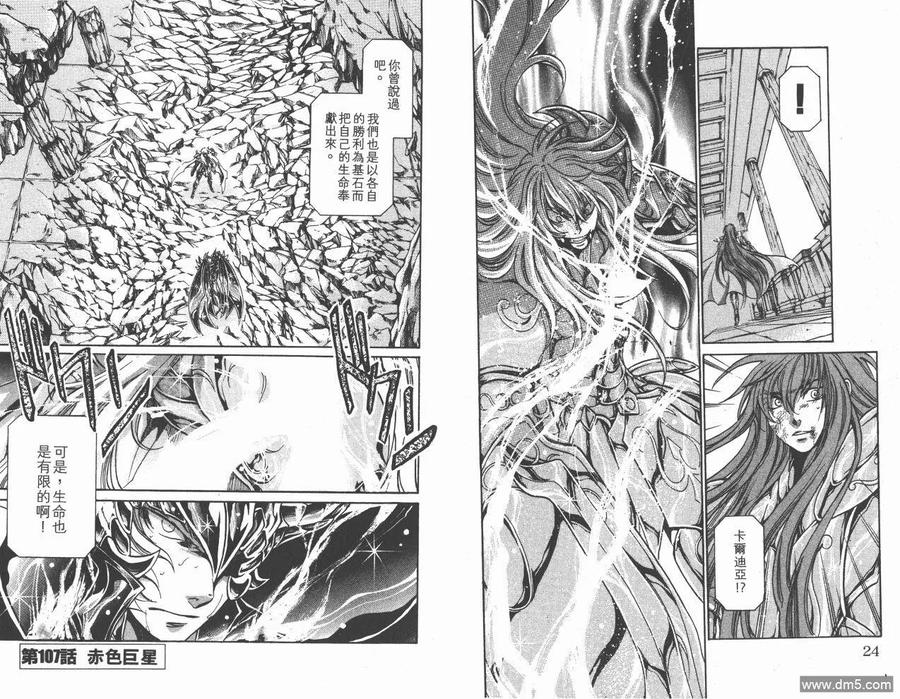 第13卷-圣斗士星矢 冥王神话-手代木史织（第13张）