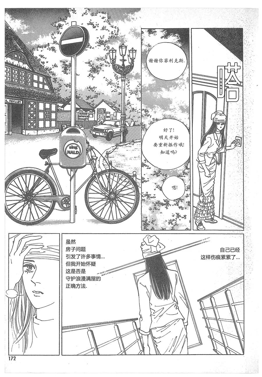 第10话-浪漫满屋-漫拍拍（第8张）