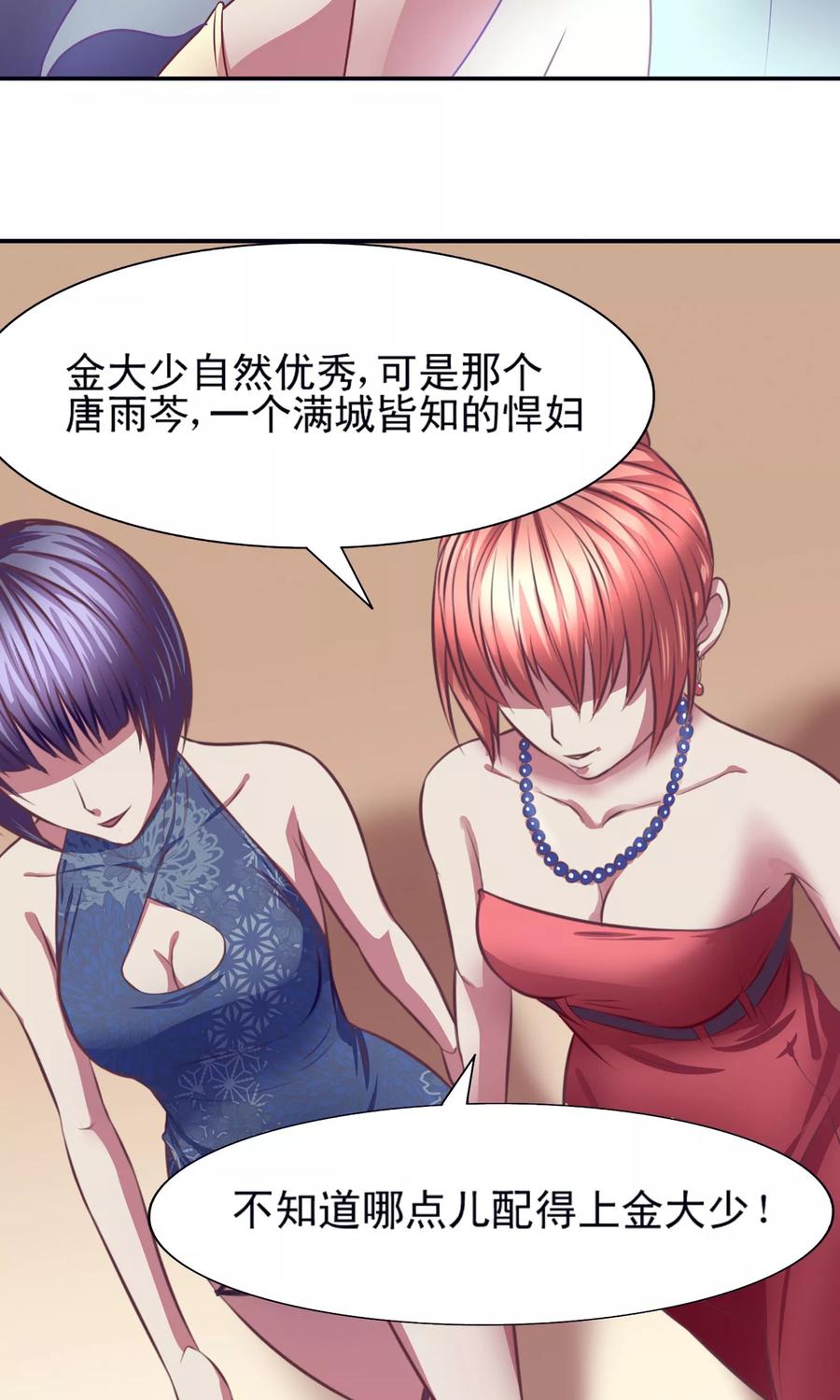 第1话-金玉花都风雨情-剧象漫画（第6张）