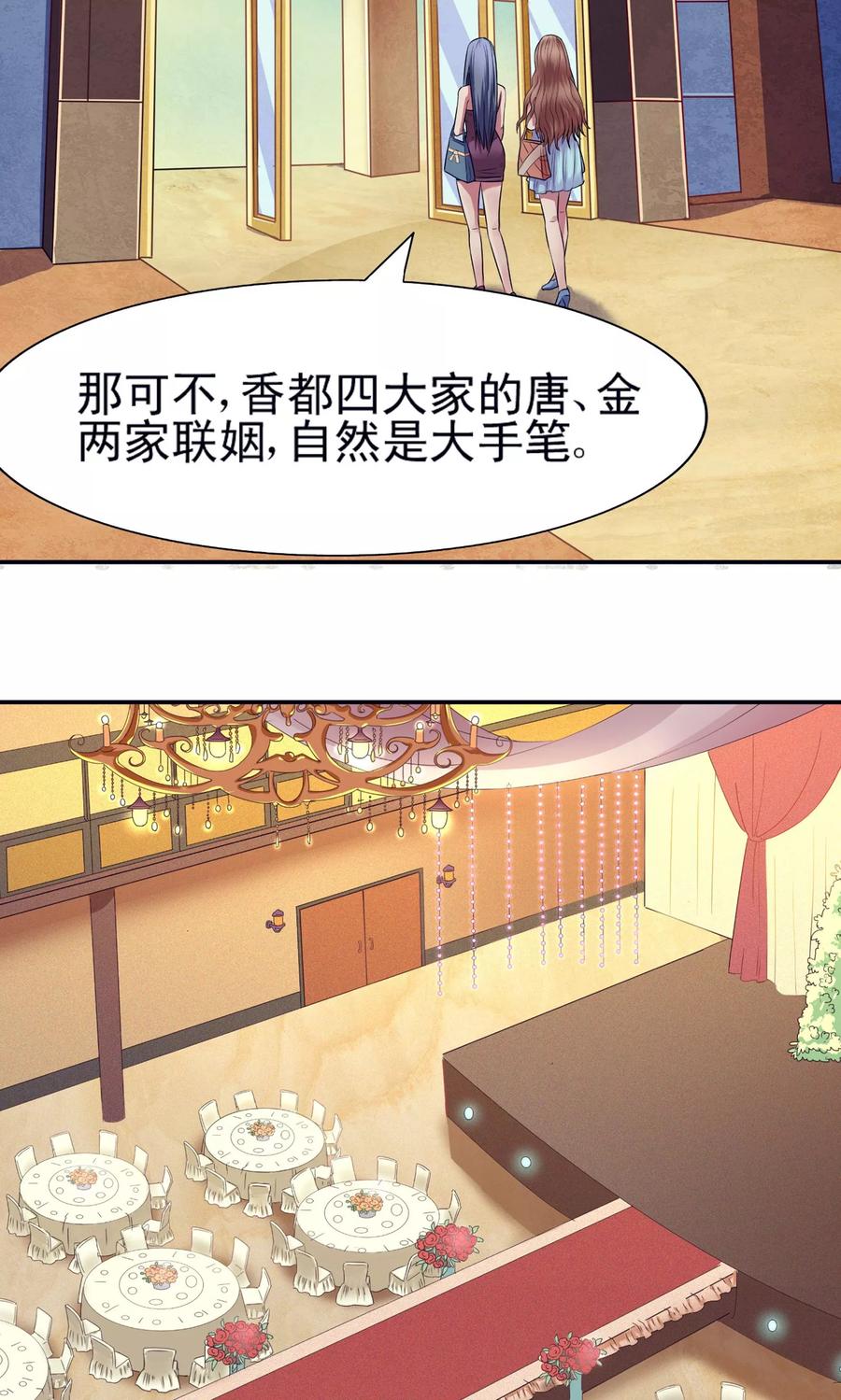 第1话-金玉花都风雨情-剧象漫画（第4张）