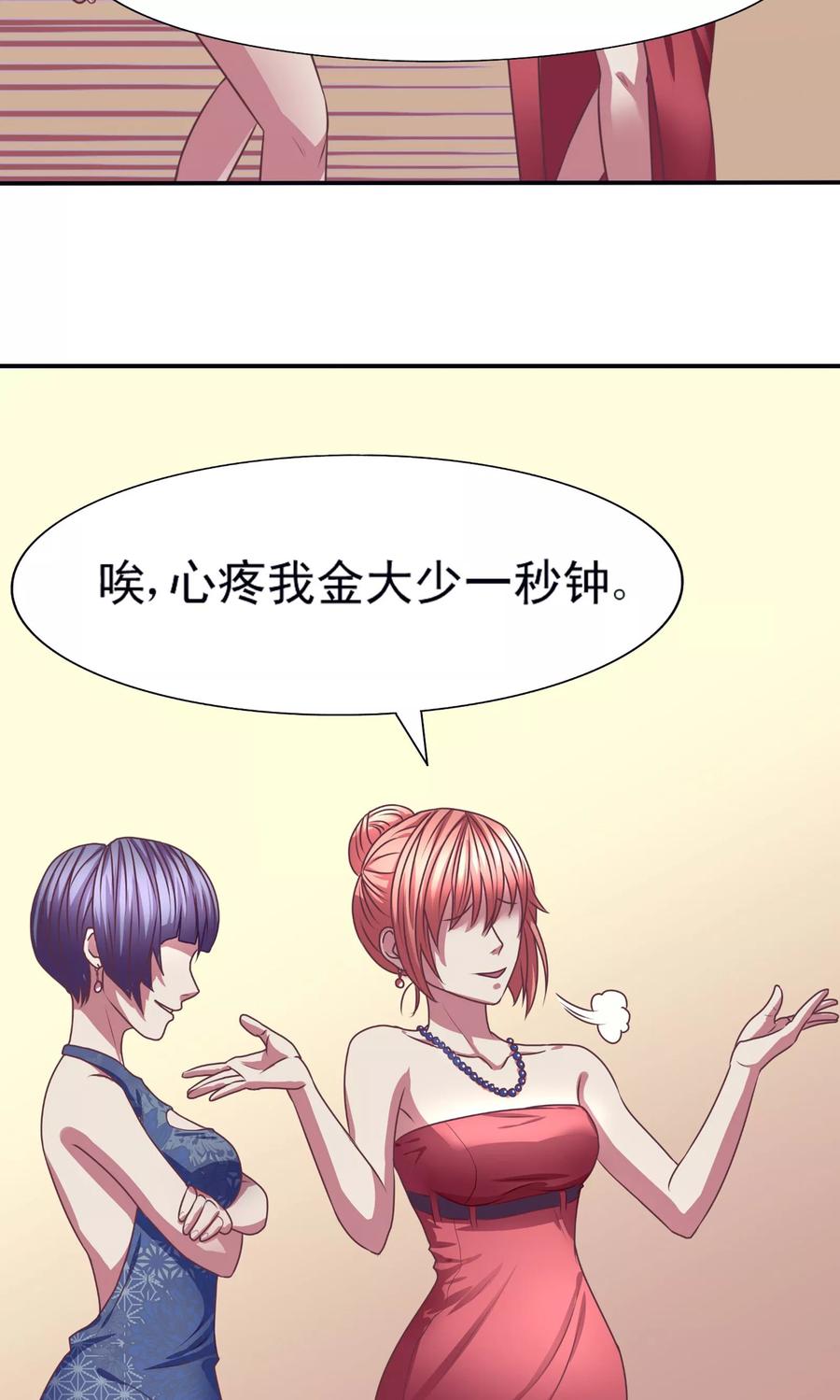 第1话-金玉花都风雨情-剧象漫画（第8张）