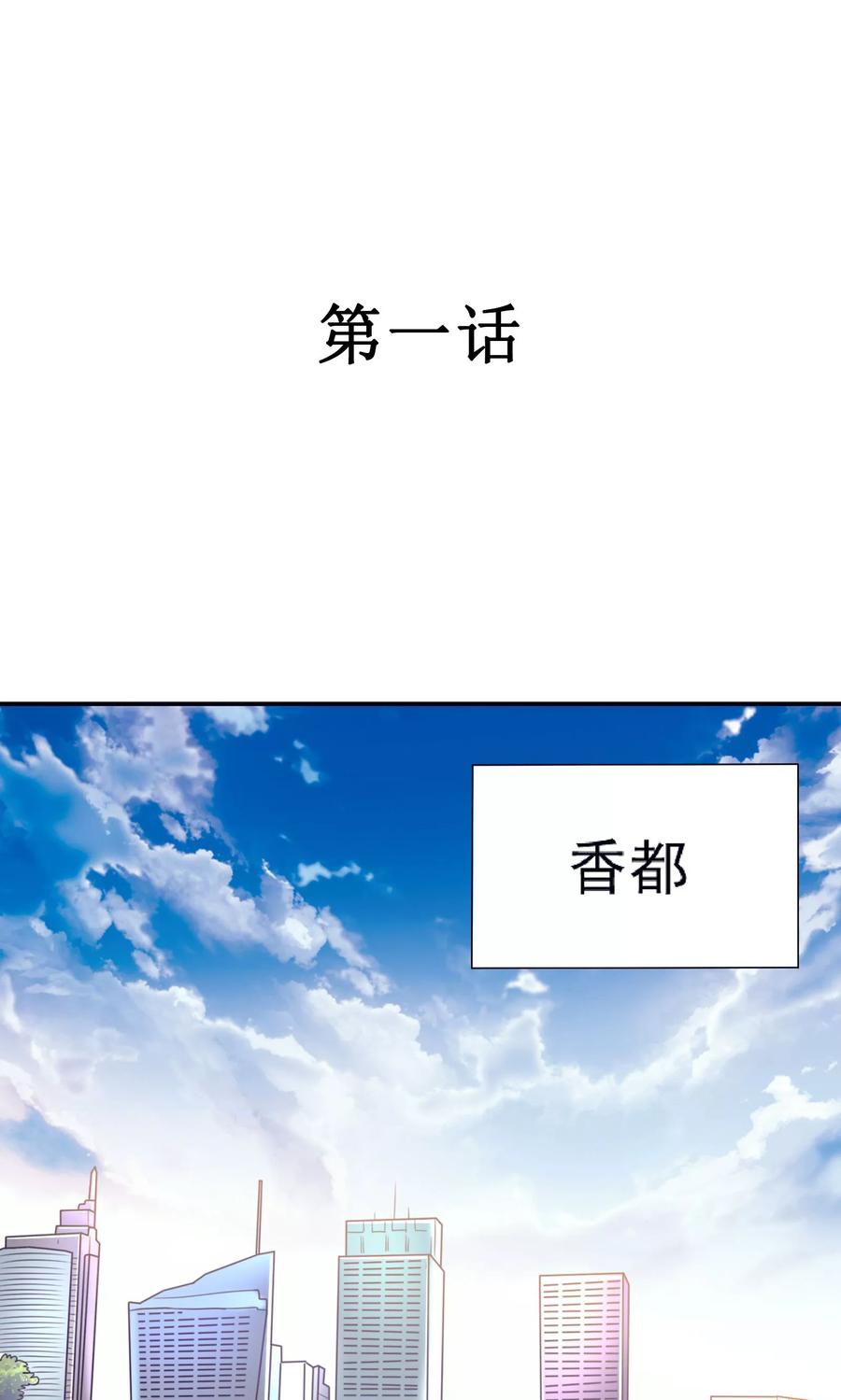 第1话-金玉花都风雨情-剧象漫画（第2张）
