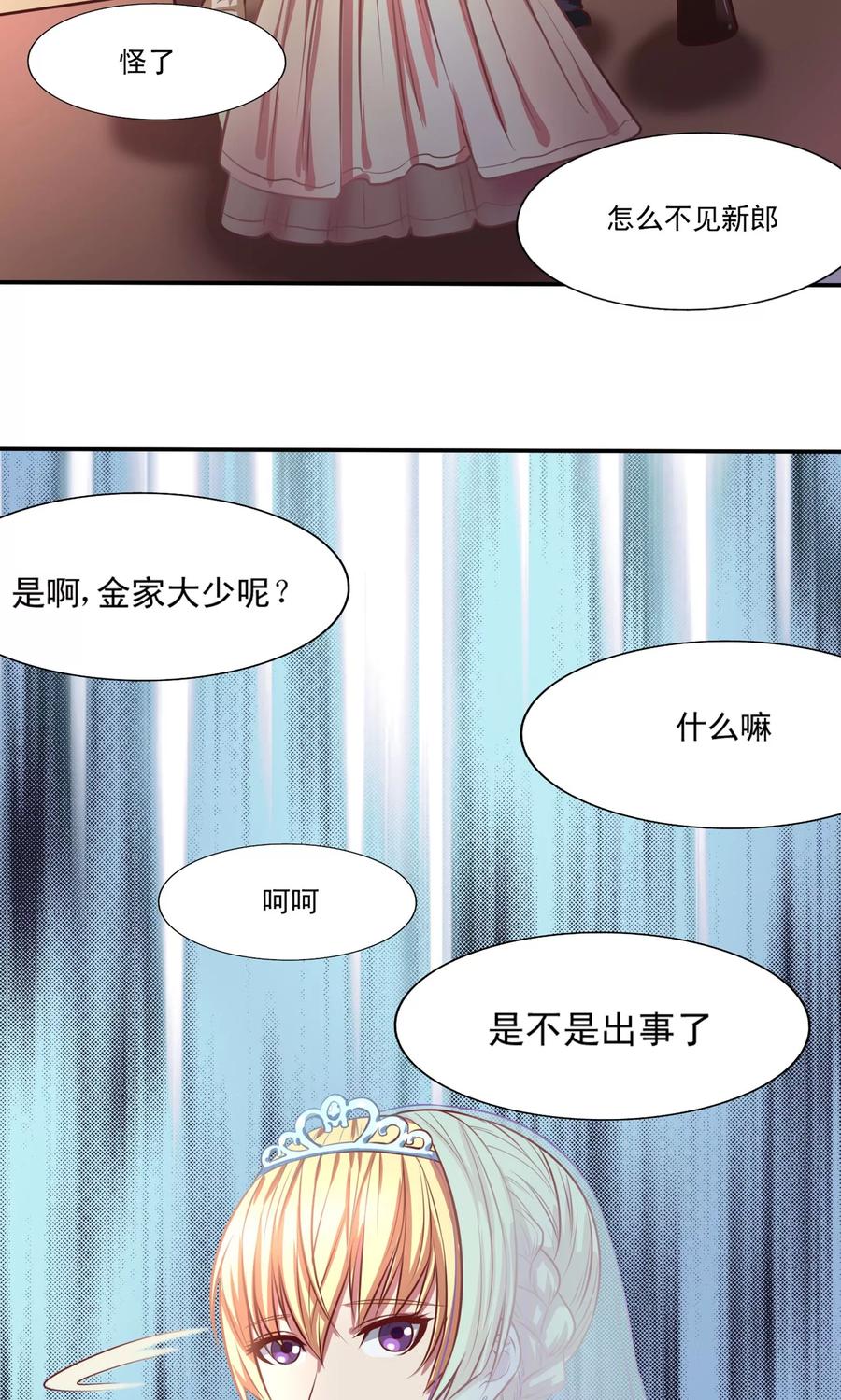 第1话-金玉花都风雨情-剧象漫画（第26张）
