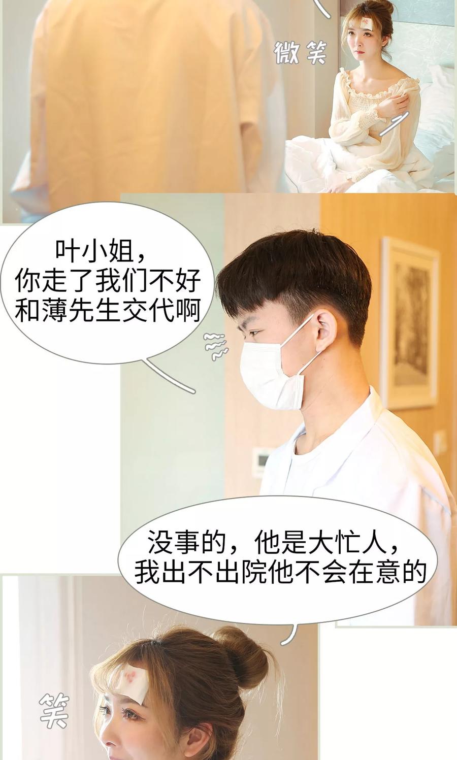 第2话-薄情总裁的助理宠妻-剧能玩（第12张）