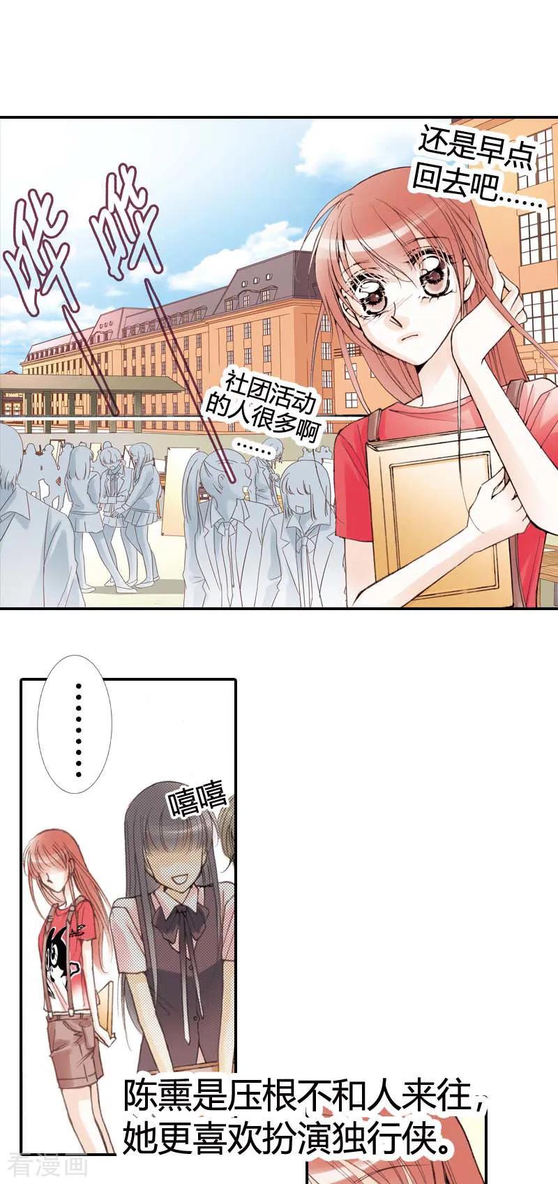 第5话-灰姑娘进化论-左岸卡漫（第24张）