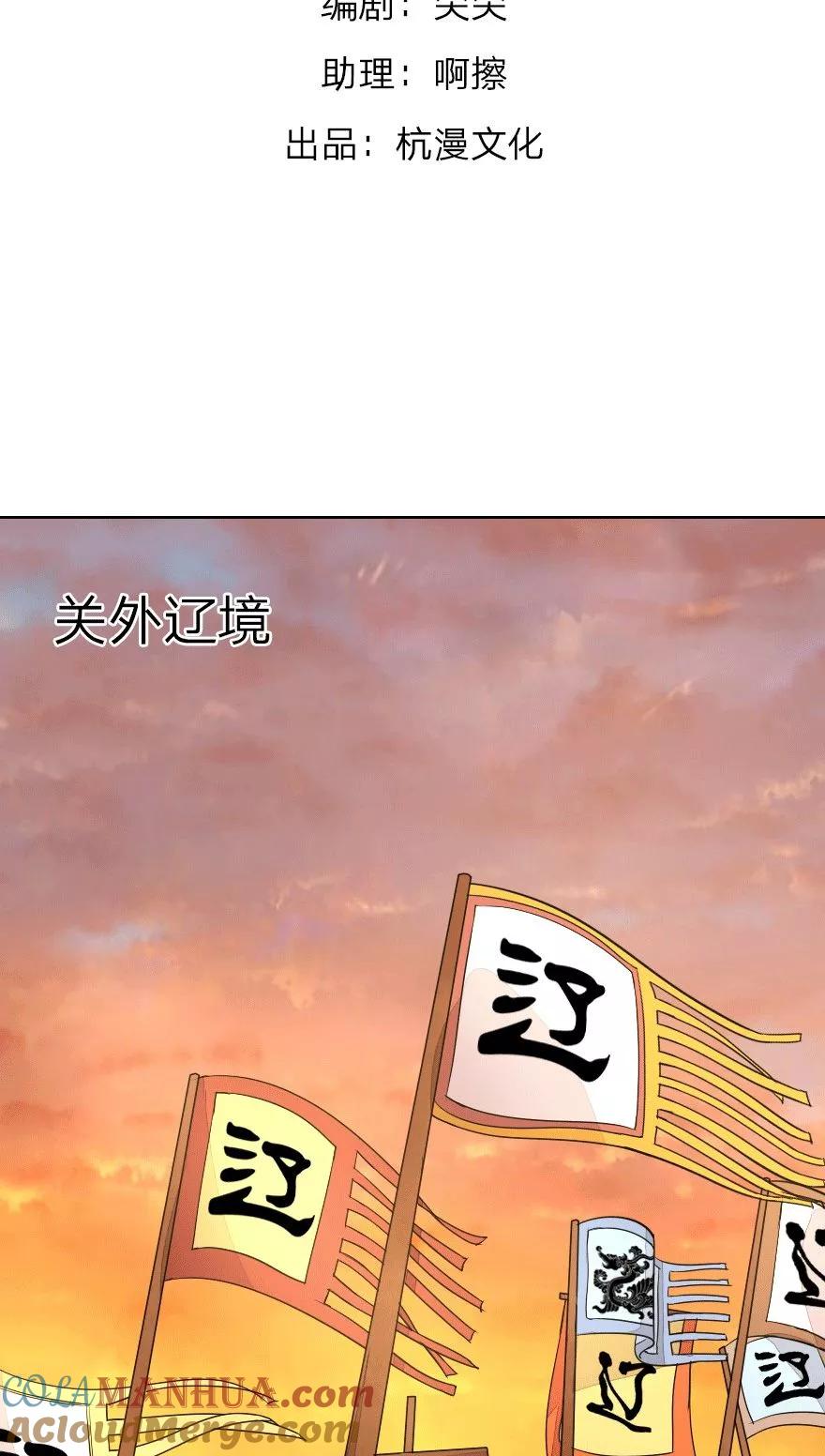 第9话我变小了？！-盛世帝后-杭漫文化（第2张）