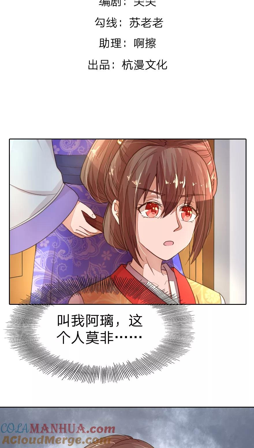 第10话准备细软跑-盛世帝后-杭漫文化（第2张）