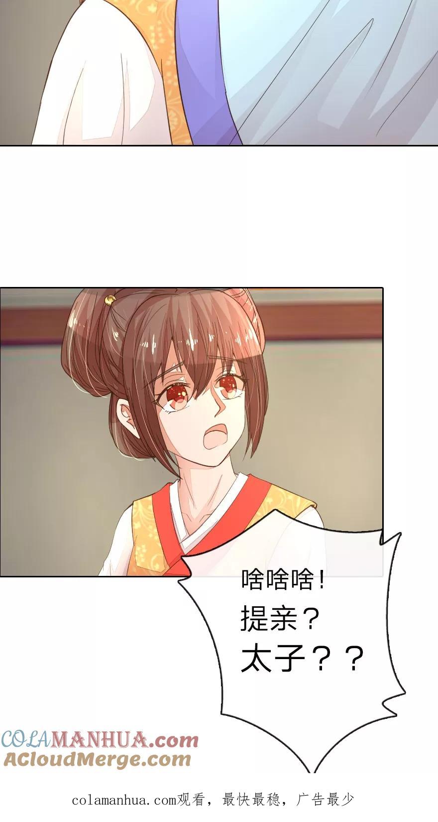 第10话准备细软跑-盛世帝后-杭漫文化（第10张）