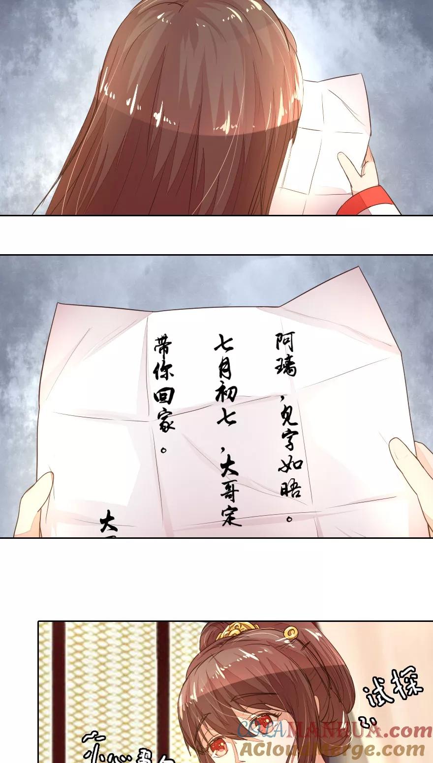 第10话准备细软跑-盛世帝后-杭漫文化（第3张）