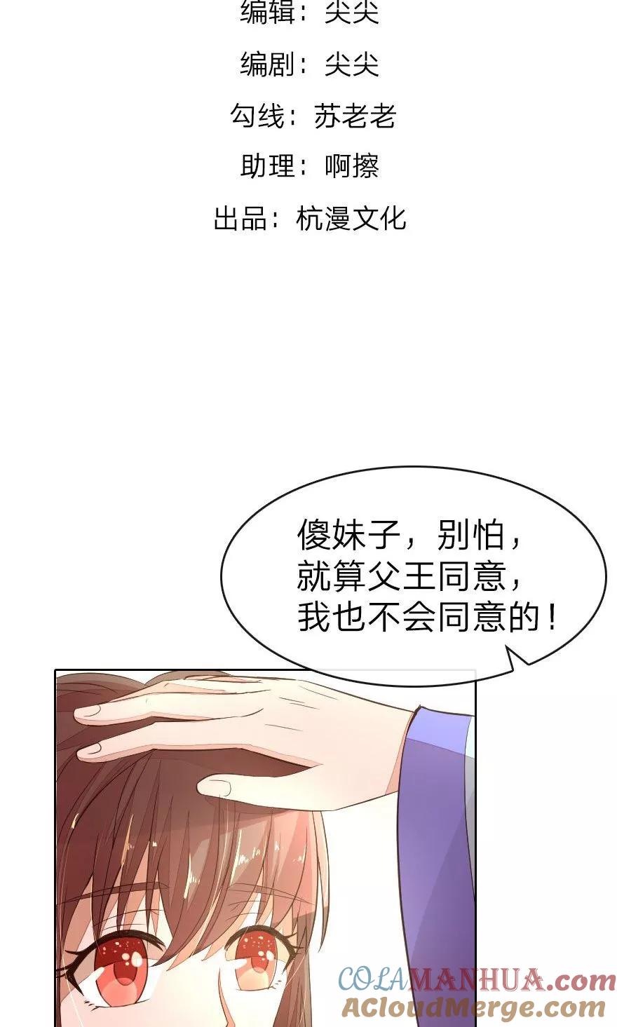 第11话路遇冤家谁能赢？-盛世帝后-杭漫文化（第2张）