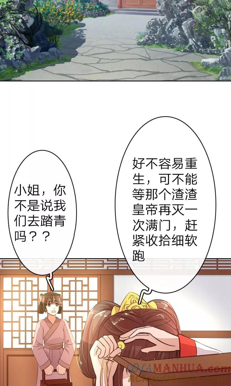第11话路遇冤家谁能赢？-盛世帝后-杭漫文化（第9张）
