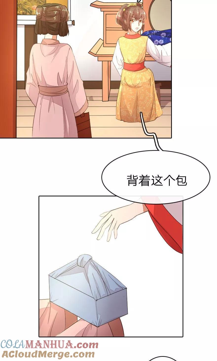第11话路遇冤家谁能赢？-盛世帝后-杭漫文化（第11张）