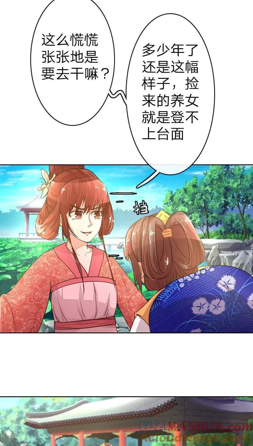 第12话啊！我的金银财宝！-盛世帝后-杭漫文化（第7张）