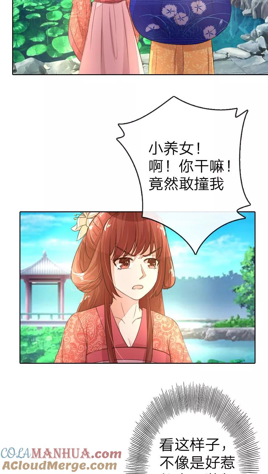 第12话啊！我的金银财宝！-盛世帝后-杭漫文化（第5张）