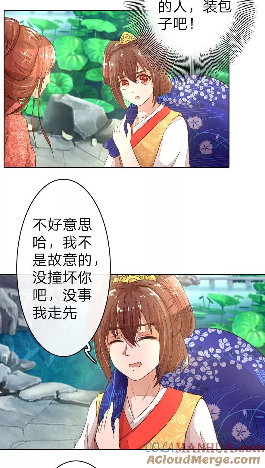 第12话啊！我的金银财宝！-盛世帝后-杭漫文化（第6张）