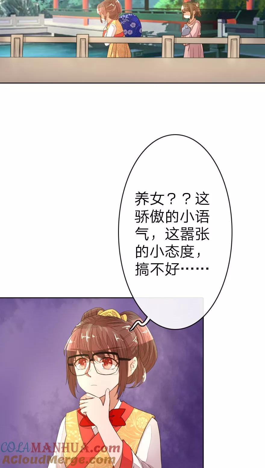 第12话啊！我的金银财宝！-盛世帝后-杭漫文化（第8张）