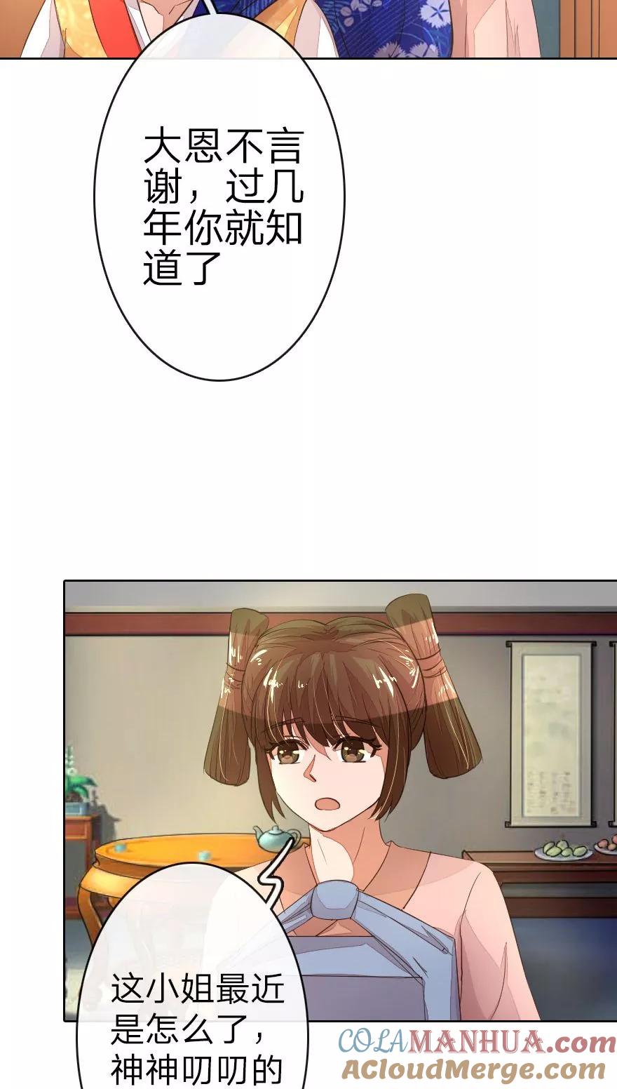 第12话啊！我的金银财宝！-盛世帝后-杭漫文化（第3张）