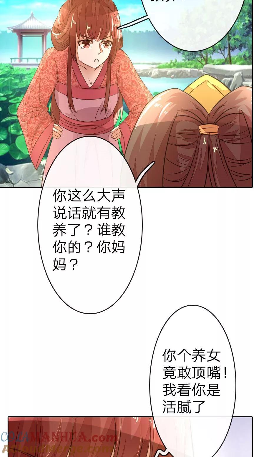 第12话啊！我的金银财宝！-盛世帝后-杭漫文化（第10张）
