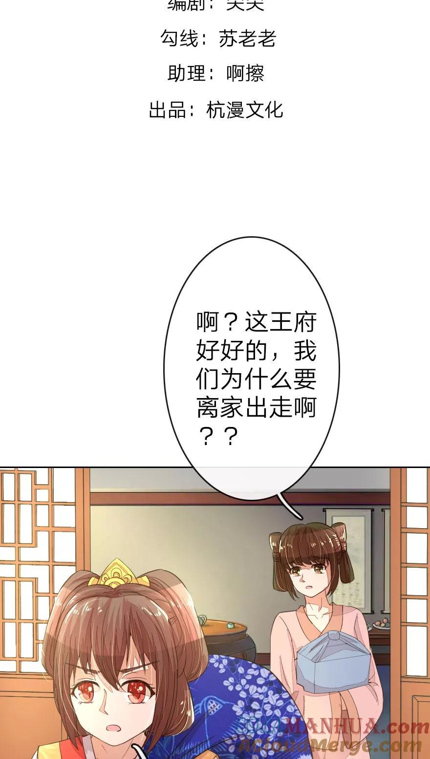 第12话啊！我的金银财宝！-盛世帝后-杭漫文化（第2张）