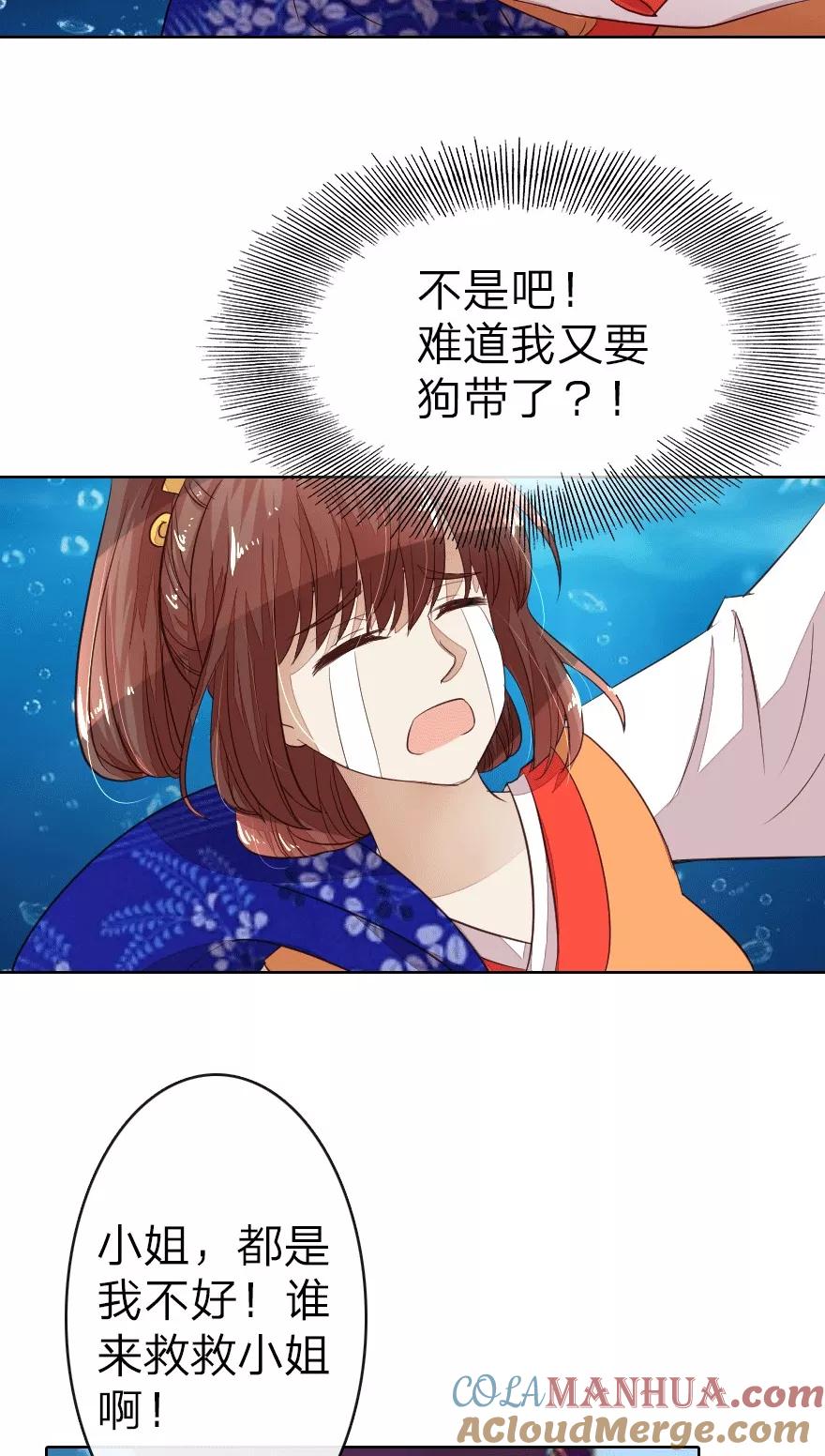 第13话不好了！小姐掉水里了-盛世帝后-杭漫文化（第4张）