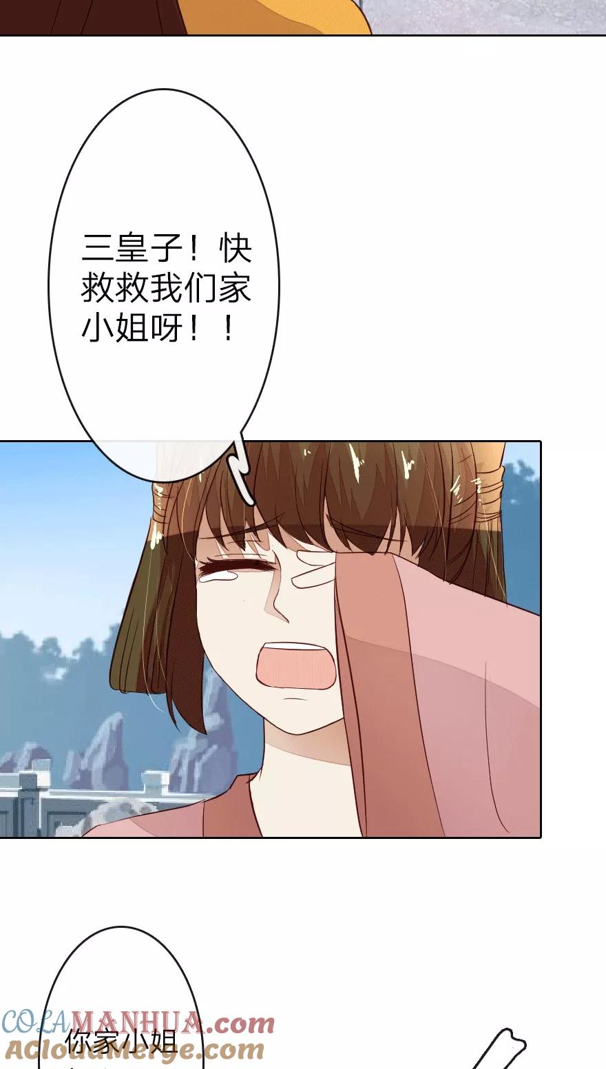 第13话不好了！小姐掉水里了-盛世帝后-杭漫文化（第6张）