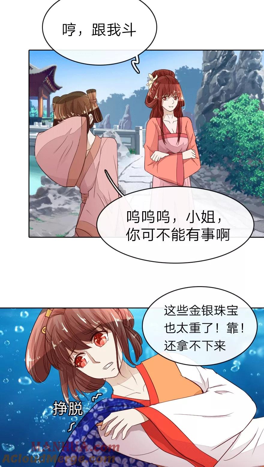 第13话不好了！小姐掉水里了-盛世帝后-杭漫文化（第3张）