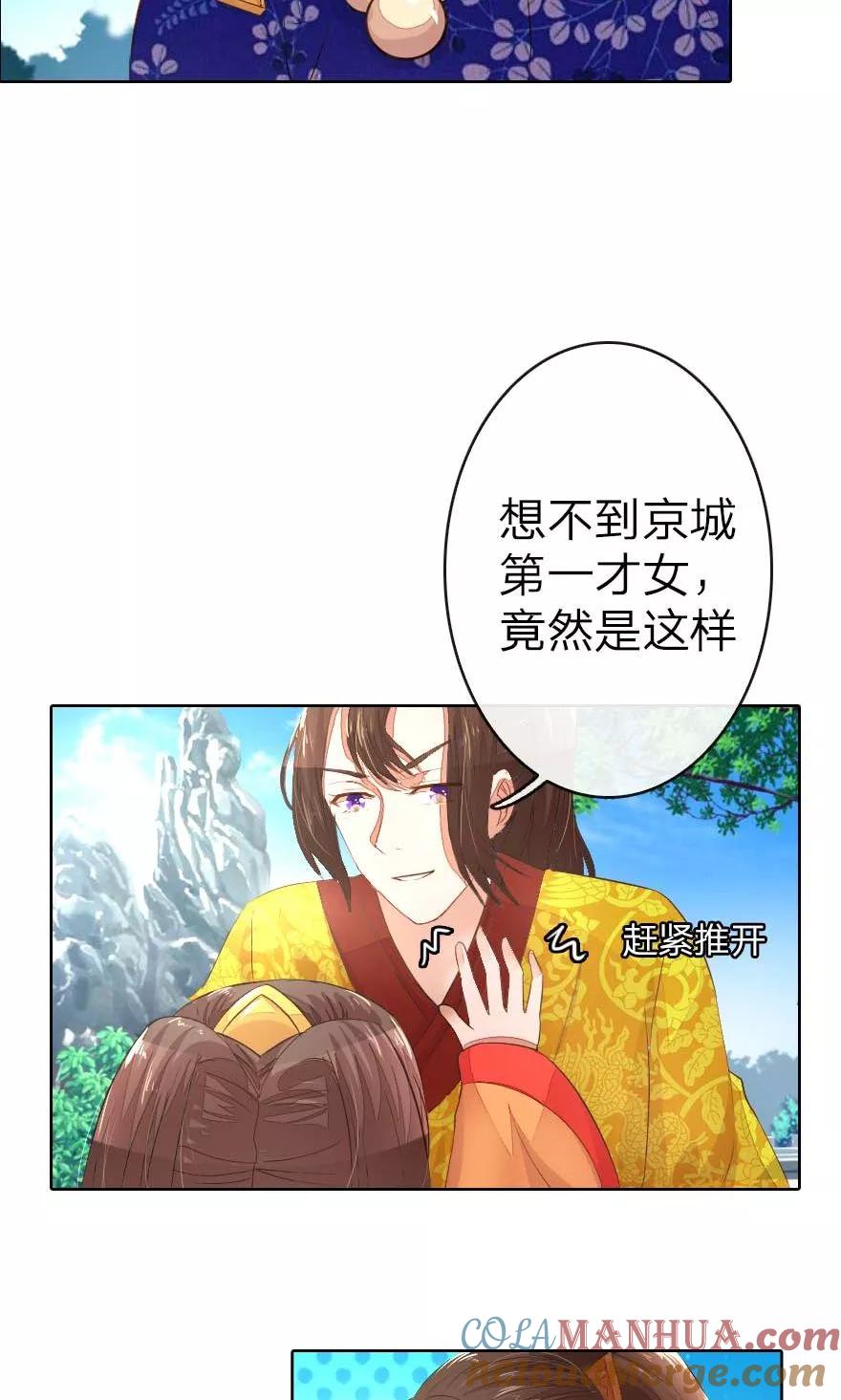第15话京城第一才女竟是这样-盛世帝后-杭漫文化（第3张）