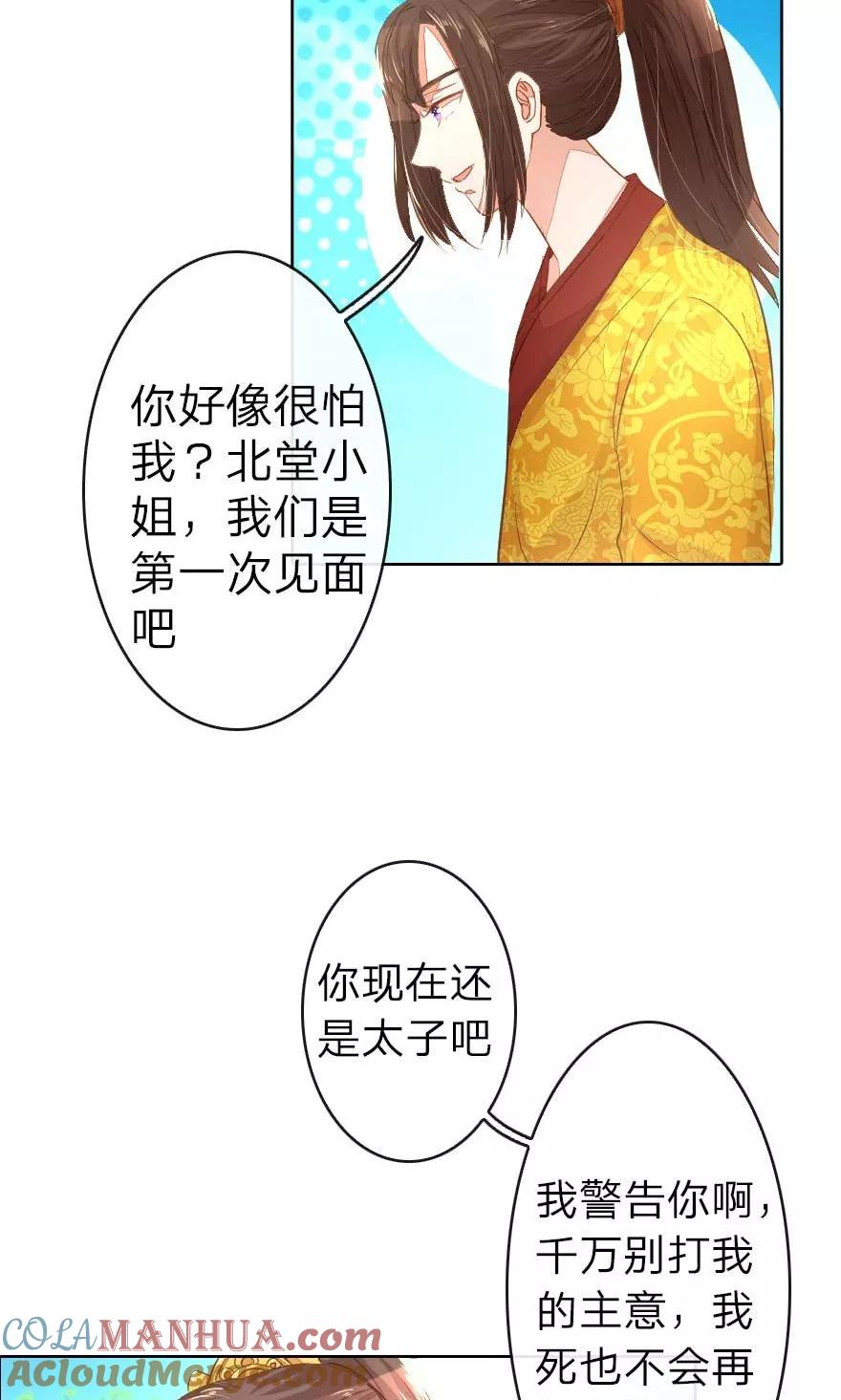 第15话京城第一才女竟是这样-盛世帝后-杭漫文化（第4张）