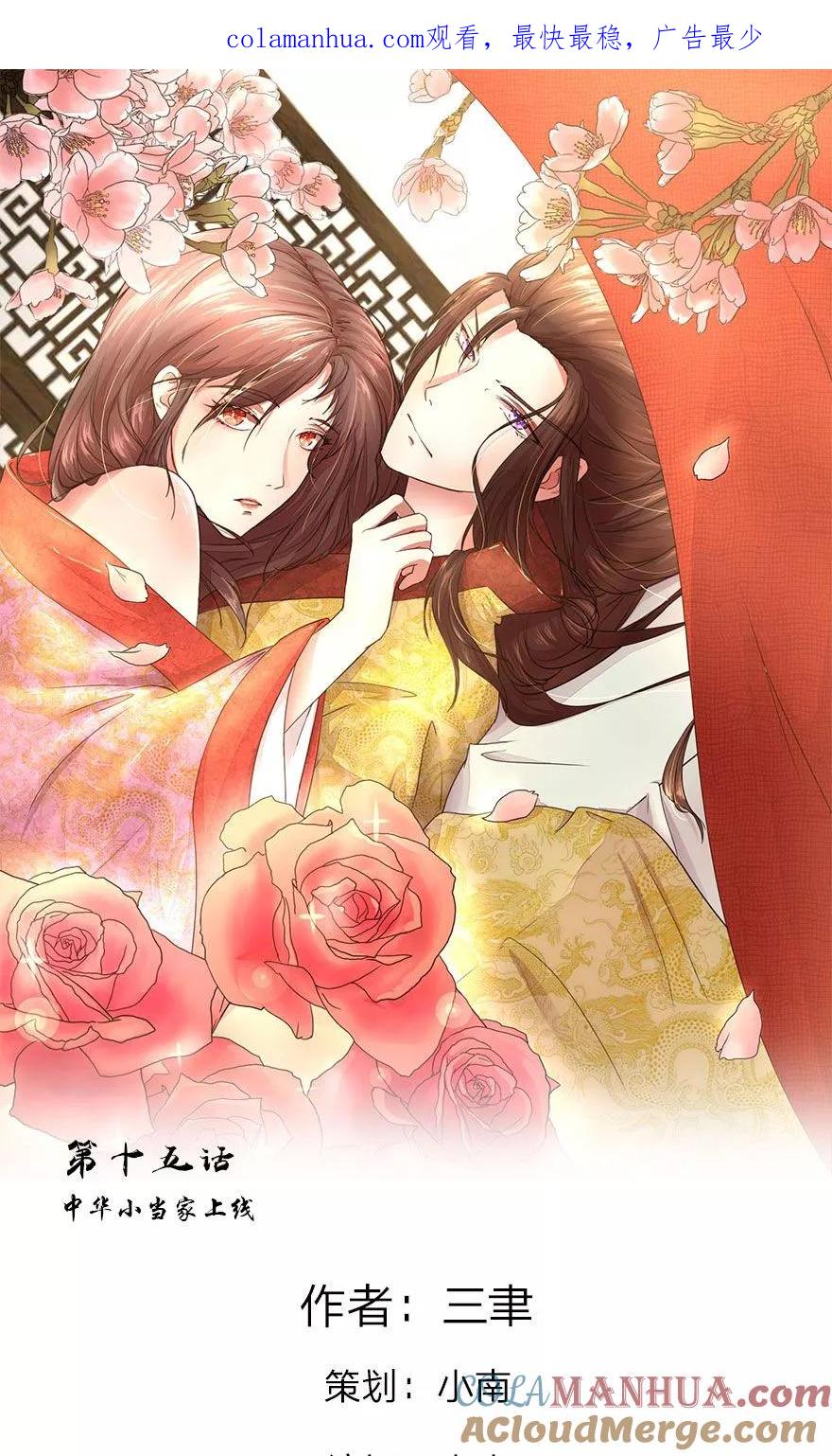第15话京城第一才女竟是这样-盛世帝后-杭漫文化（第1张）