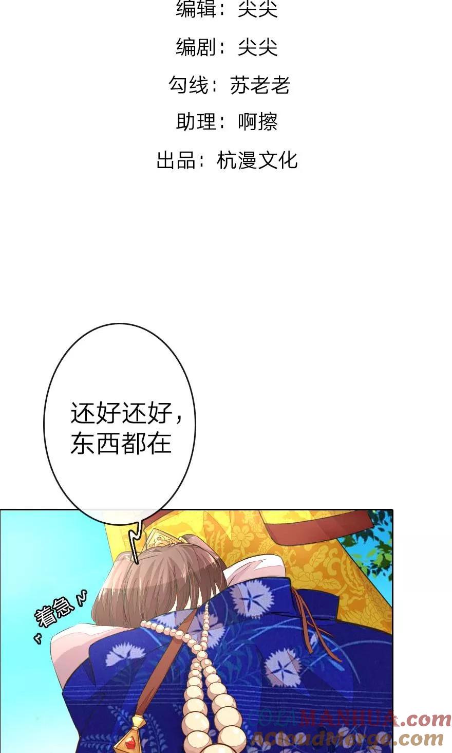 第15话京城第一才女竟是这样-盛世帝后-杭漫文化（第2张）