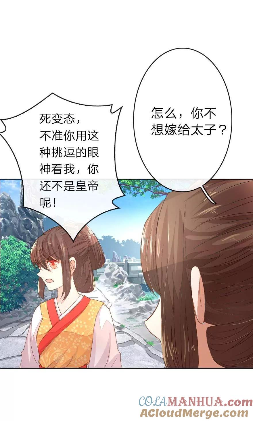 第15话京城第一才女竟是这样-盛世帝后-杭漫文化（第6张）