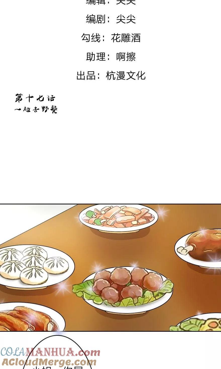 第17话一起去野餐-盛世帝后-杭漫文化（第2张）