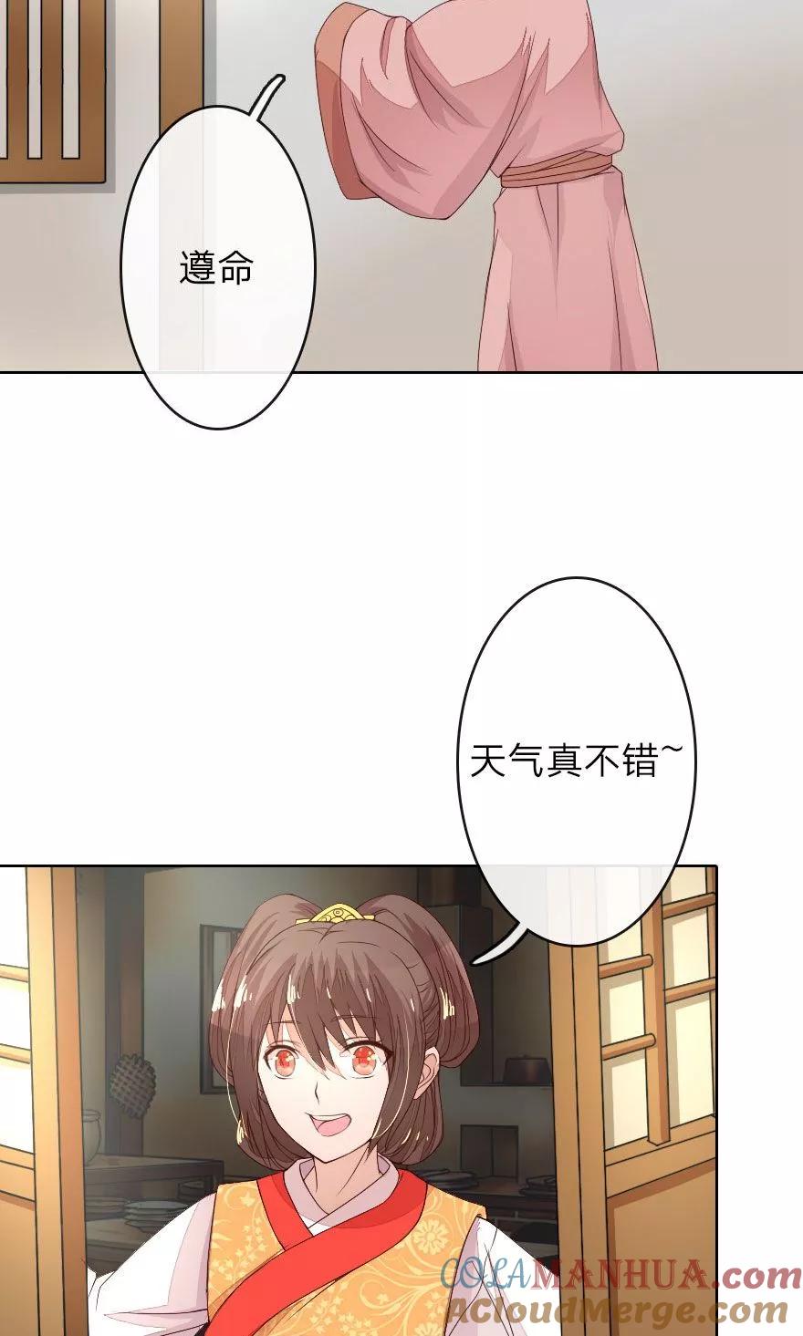 第17话一起去野餐-盛世帝后-杭漫文化（第6张）