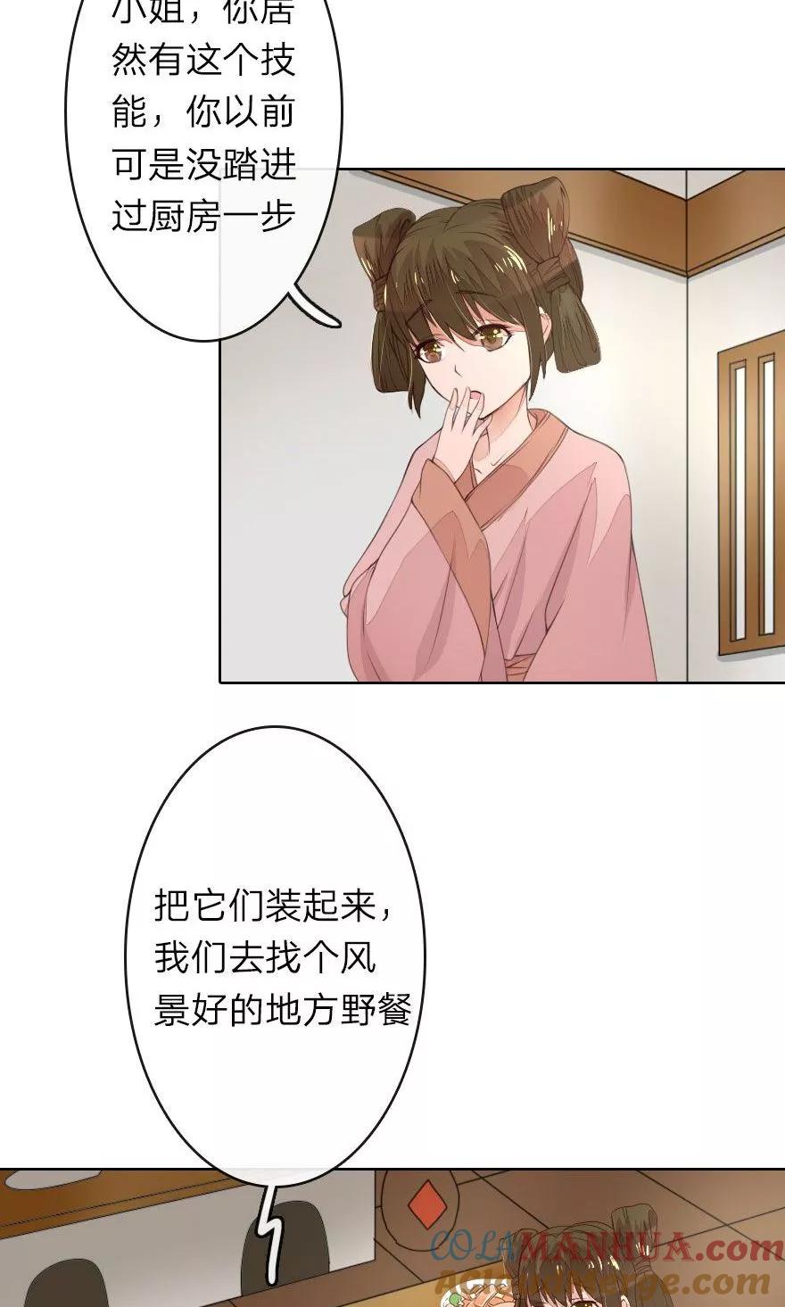 第17话一起去野餐-盛世帝后-杭漫文化（第3张）
