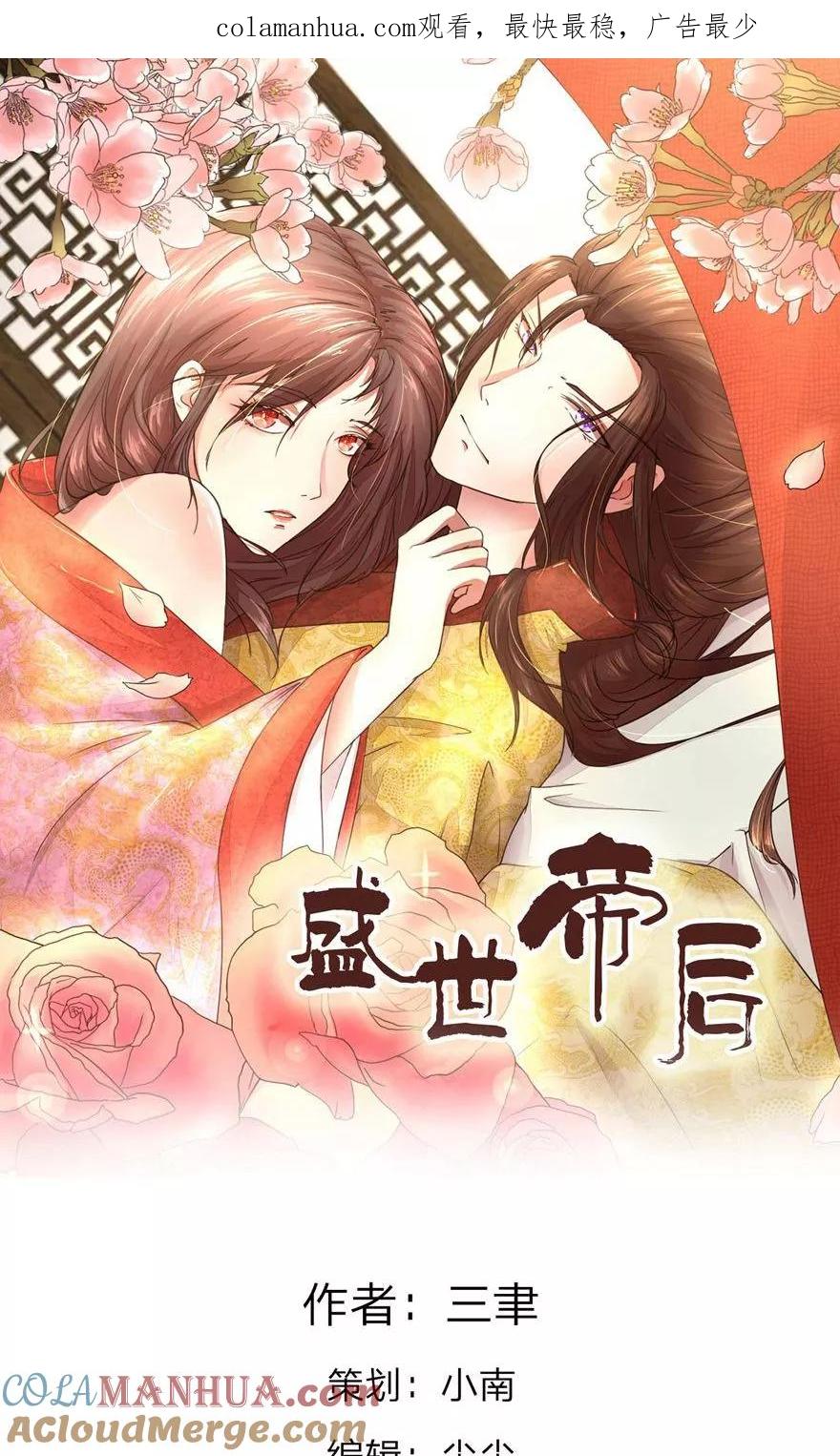 第17话一起去野餐-盛世帝后-杭漫文化（第1张）