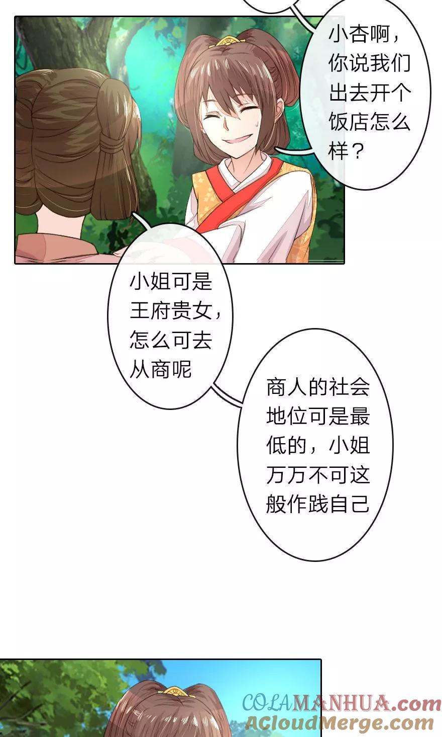 第18话我想让他头泛绿光-盛世帝后-杭漫文化（第7张）