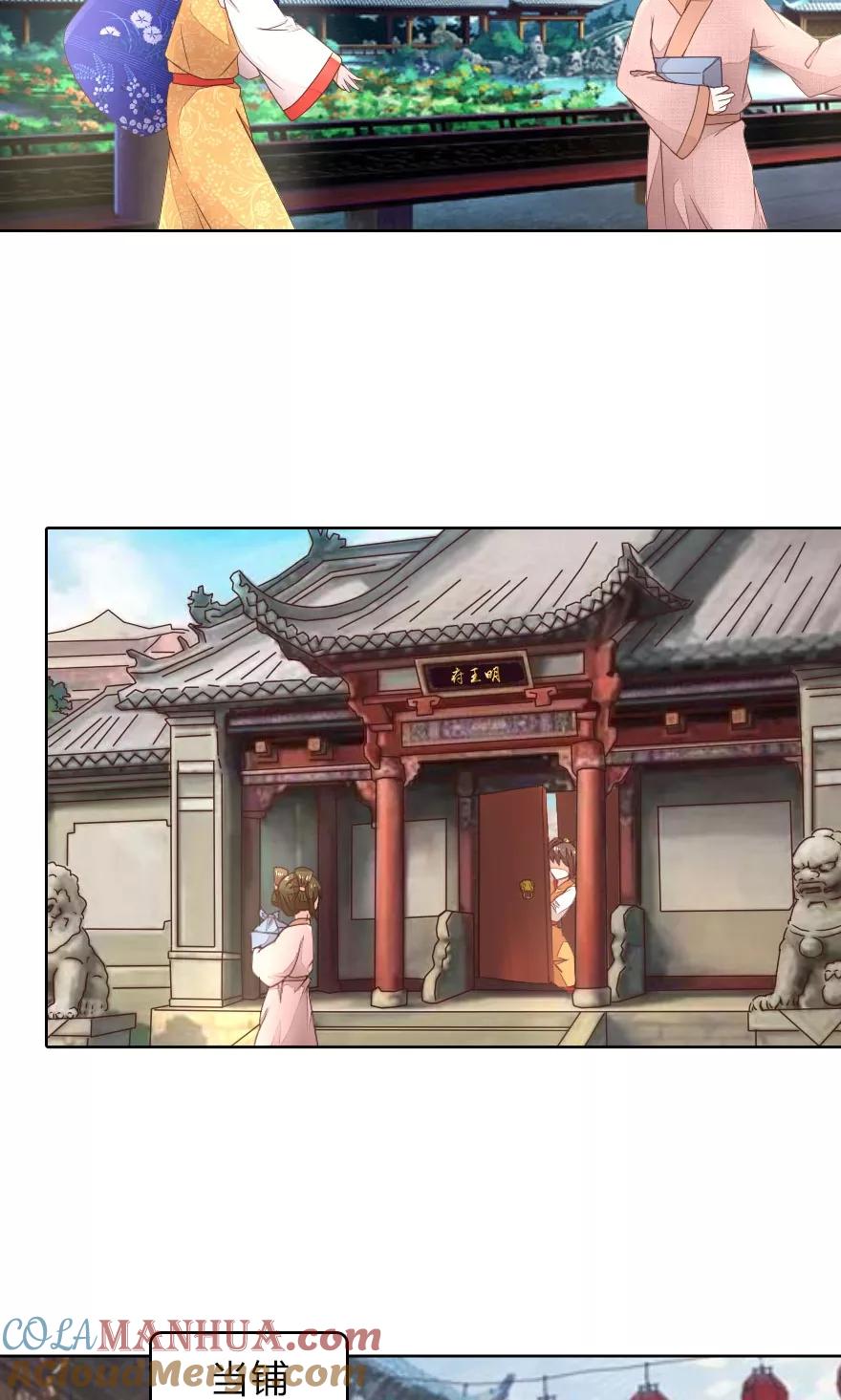 第19话我们发财啦！-盛世帝后-杭漫文化（第9张）